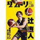 ダブドリ　Vol.23－バスケで「より道」しませんか？ [単行本]