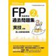 FP技能検定2級過去問題集 実技試験・個人資産相談業務〈2025年度版〉 [単行本]