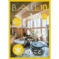 BALL.VOL.10（家のしごと） [単行本]
