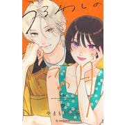 うるわしの宵の月（9）(KC　デザート) [コミック]