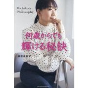 何歳からでも輝ける秘訣 [単行本]