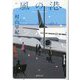 風の港(徳間文庫) [文庫]