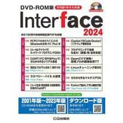 DVD-ROM版 Interface 2024-約2100頁の技術解説記事PDFを収録 [磁性媒体など]