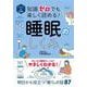イラスト＆図解 知識ゼロでも楽しく読める！ 睡眠のしくみ [単行本]