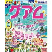 まっぷる グアム(まっぷるマガジン) [ムックその他]