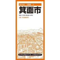 都市地図大阪府 箕面市(都市地図大阪府) [全集叢書]