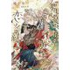 舞姫は暁に黄金の恋を紡ぐ(新書館ディアプラス文庫) [文庫]