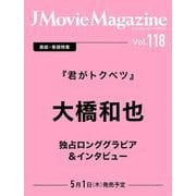 J Movie Magazine（Vol.118）(パーフェクト・メモワール) [ムックその他]