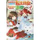 フェンリルに育てられた転生幼女は『創作魔法』で異世界を満喫したい!〈2〉 [単行本]