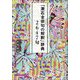 「漱石全俳句の解釈」辞典 2647句 [単行本]