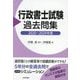 行政書士試験過去問集〈2020～2024年度〉 [単行本]