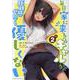 毎日家に来るギャルが距離感ゼロでも優しくない　ＴＨＥ　ＣＯＭＩＣ　２(ライドコミックス) [コミック]