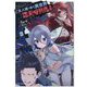 ご主人様とゆく異世界サバイバル!〈9〉(GC NOVELS) [単行本]