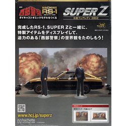 ヨドバシ.com - 西部警察 スーパーZ 2025年 4/16号(206) [雑誌