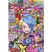 月刊 コロコロコミック 2025年 05月号 [雑誌]