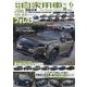 月刊 自家用車 2025年 06月号 [雑誌]