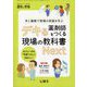 調剤と情報増刊 デキる薬剤師をつくる現場の教科書 Next 2025年 04月号 [雑誌]