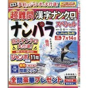 ナンパラ SPECIAL (スペシャル) 2025年 05月号 [雑誌]