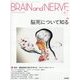 BRAIN AND NERVE (ブレイン・アンド・ナーヴ) - 神経研究の進歩 2025年 04月号 [雑誌]