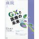 病院 2025年 04月号 [雑誌]
