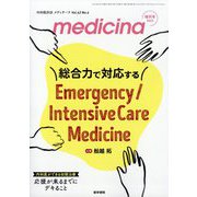 medicina増刊 総合力で対応する Emergency/Intensive Care Medicine  2025年 04月号 [雑誌]