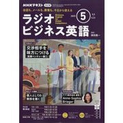 ラジオビジネス英語 2025年 05月号 [雑誌]