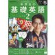 ラジオ中学生の基礎英語 レベル2 2025年 05月号 [雑誌]