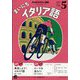 NHK ラジオまいにちイタリア語 2025年 05月号 [雑誌]