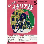 NHK ラジオまいにちイタリア語 2025年 05月号 [雑誌]