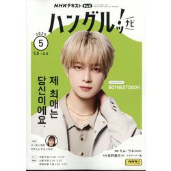 TVハングルッ!ナビ 2025年 05月号 [雑誌]