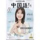 TV中国語!ナビ 2025年 05月号 [雑誌]