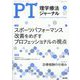 理学療法ジャーナル 2025年 04月号 [雑誌]