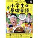 ラジオ 小学生の基礎英語 2025年 05月号 [雑誌]