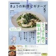 NHK きょうの料理ビギナーズ 2025年 05月号 [雑誌]