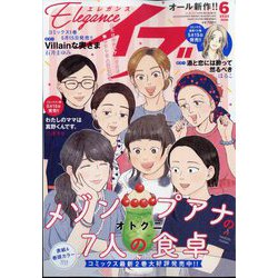 エレガンスイブ 2025年 06月号 [雑誌]
