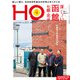 HO(ほ) 2025年 06月号 [雑誌]