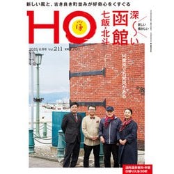 HO(ほ) 2025年 06月号 [雑誌]