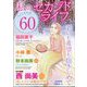 私のセカンドライフ Aroud60 2025年 05月号 [雑誌]