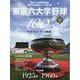 東京六大学野球100年 vol.1（B.B.MOOK） [ムックその他]