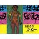 おおきなかぬー(こどものとも世界昔ばなしの旅2) [絵本]