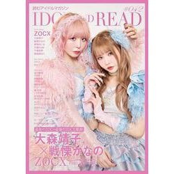 IDOL AND READ 042 [単行本]