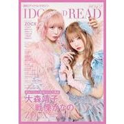 IDOL AND READ 042 [単行本]
