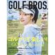 GOLF BROS. vol.1（TOKYO NEWS MOOK） [ムックその他]