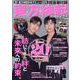 東方神起20周年記念号（EIWA MOOK） [ムックその他]