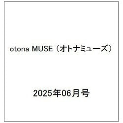 otona MUSE (オトナミューズ) 2025年 06月号 [雑誌]