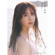 乃木坂４６　筒井あやめ１ｓｔ写真集　感情の隙間 [単行本]