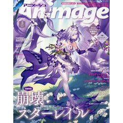 アニメージュ 2025年 05月号 [雑誌]