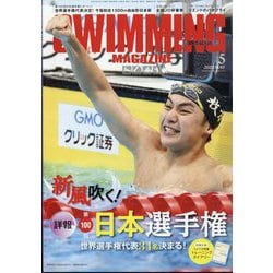 SWIMMING MAGAINE (スイミング・マガジン) 2025年 05月号 [雑誌]