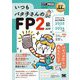 いつもバタ子さんのFP2級AFPテキスト&過去問題集〈2025-2026年版〉―ファイナンシャル・プランニング技能検定学習書(FP教科書) [単行本]