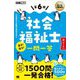 社会福祉士出る!出る!一問一答 第6版 (福祉教科書) [単行本]
